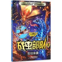 [N]战虫部队-9787549595211