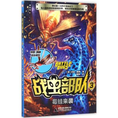 [N]战虫部队-9787549595211