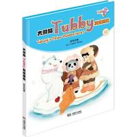[M]大熊猫Tubby北极探险-9787546420523