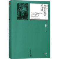 [M]安徒生童话故事集-9787020132065