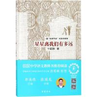 [M]星星离我们有多远-9787553808673