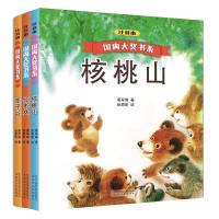 [M]国内大奖书系核桃山、红枣林、栗子谷(注音本)-2200432000070
