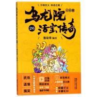 [M]乌龙院大长篇-9787533952730