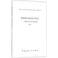 [M]海绵城市建设技术指南-1511226413