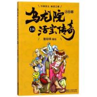 [M]乌龙院大长篇-9787533952181