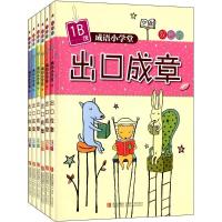 [M]成语小学堂·出口成章(B级)-2200109000054