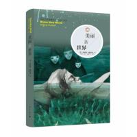 [M]美丽新世界-9787540783426