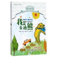 [M]我是泰迪熊-9787530153505