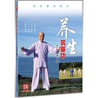 [M]养生筑基功-9787564428341