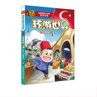 [M]熊熊乐园环游世界.土耳其篇-9787567570788