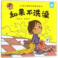 [M]如果不洗澡-9787549368129