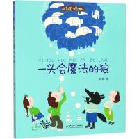 [M]一头会魔法的狼-9787513712514