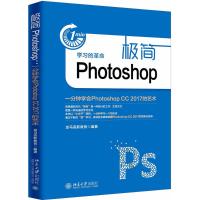 [M]极简Photoshop-9787301291986