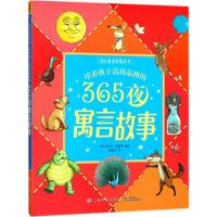 [M]培养孩子高尚品格的365夜寓言故事-9787518034307