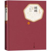 [M]娜娜-9787020124688