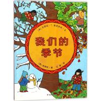 [M]我们的季节-9787533294878