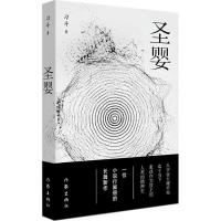 [M]圣婴-9787506386449