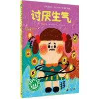 [N]讨厌生气-9787549587261