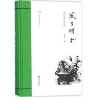 [M]风日晴和 民国浙江游记-9787565135156