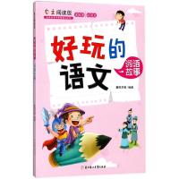 [M]好玩的语文-9787558519437