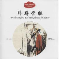 [M]幼学启蒙·中国帝王故事(中英对照全4册)-2200242000009