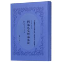 [M]巴尔扎克短篇小说-9787542661487