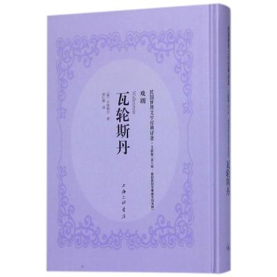[M]瓦轮斯丹-9787542660640