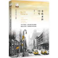 [M]香格里拉118号 常君 著 -9787506868631