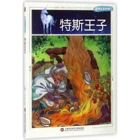 [M]特斯王子-9787543975705