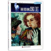 [M]画眉嘴国王-9787543975682