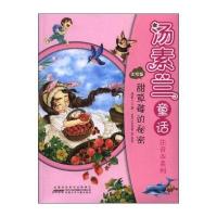 [M]汤素兰童话注音本系列-9787539797168