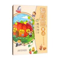 [M]汤素兰童话注音本系列·南瓜房子 汤素兰 著 著 -9787539797182