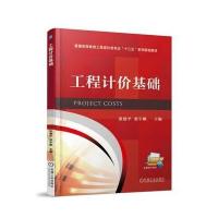 [M]工程计价基础-9787111586470