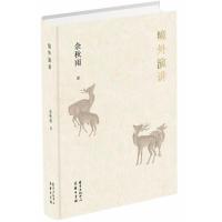 [M]境外演讲-9787547312834