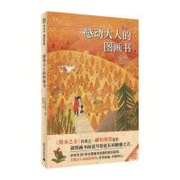 [M]感动大人的图画书-9787559805690