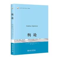 [M]舆论-9787301277997