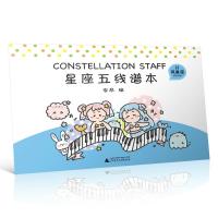 [M]星座五线谱本-9787559807823