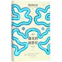 [M]儒化的创世纪-9787122314932