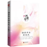 [M]谁家有女初长成-9787559616753