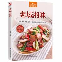 [M]老城湘味-9787553792941