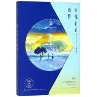 [M]时光行者的你-9787550029088