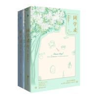 [M]同学录 书海沧生 著 著 -2402099000003