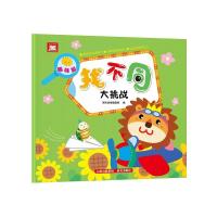 [M]找不同大挑战-9787541497261