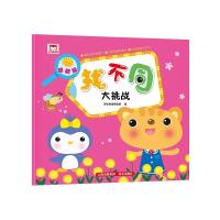 [M]找不同大挑战-9787541497285