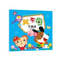 [M]找不同大挑战-9787541497278