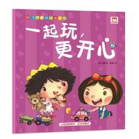 [M]一起玩,更开心-9787541497551