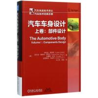 [M]汽车车身设计-9787111595205