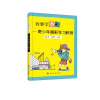 [M]我要学摄影-9787122322654