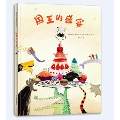[M]国王的盛宴-9787533297718