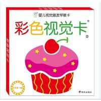 [M]婴儿视觉激发早教卡-9787533298449